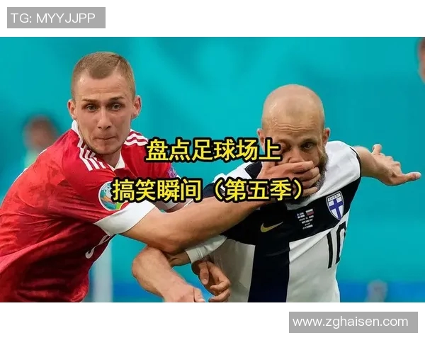 足球明星搞笑瞬间集锦图片分享让你捧腹大笑的幽默时刻