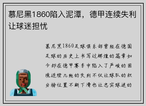 慕尼黑1860陷入泥潭，德甲连续失利让球迷担忧